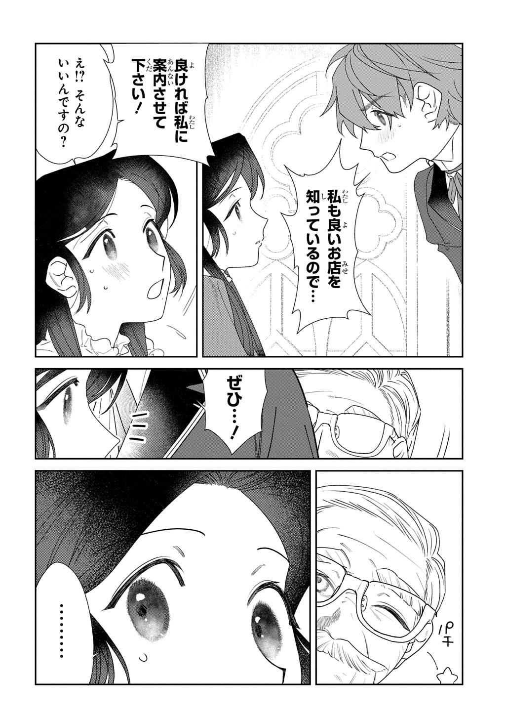 Yuutousei Datta Shishaku Reijou wa, Koi wo Shiritai. - Chapter 5.2 - Page 15